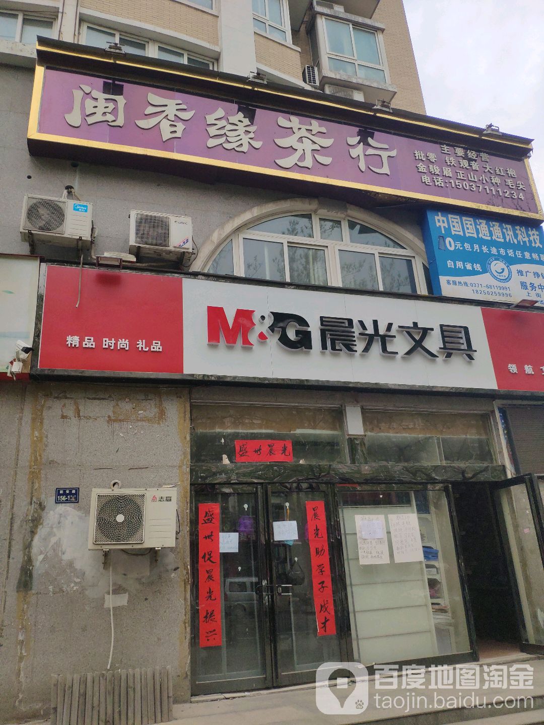 晨光文具(新安路店)