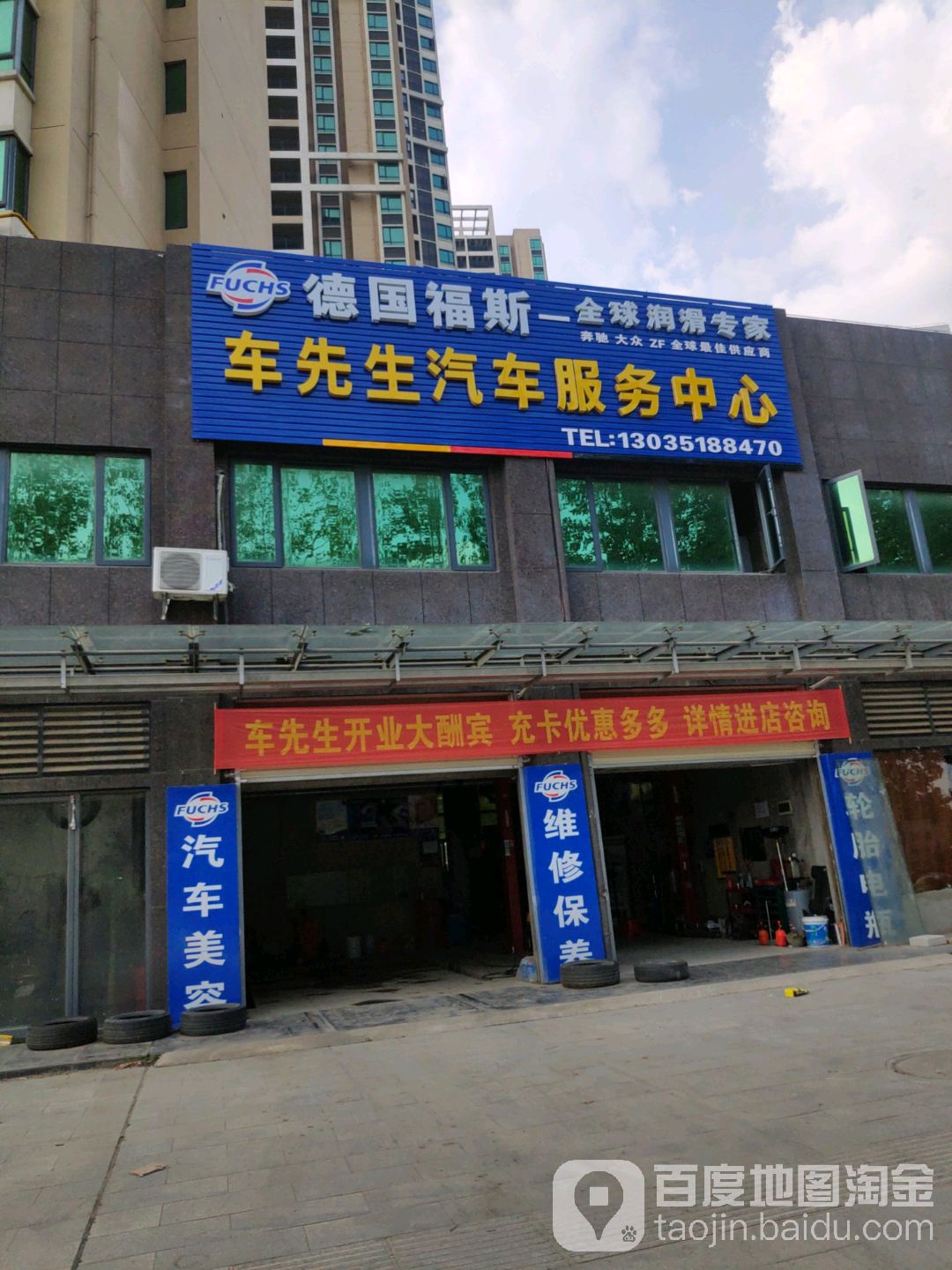 车先生汽车服务中心