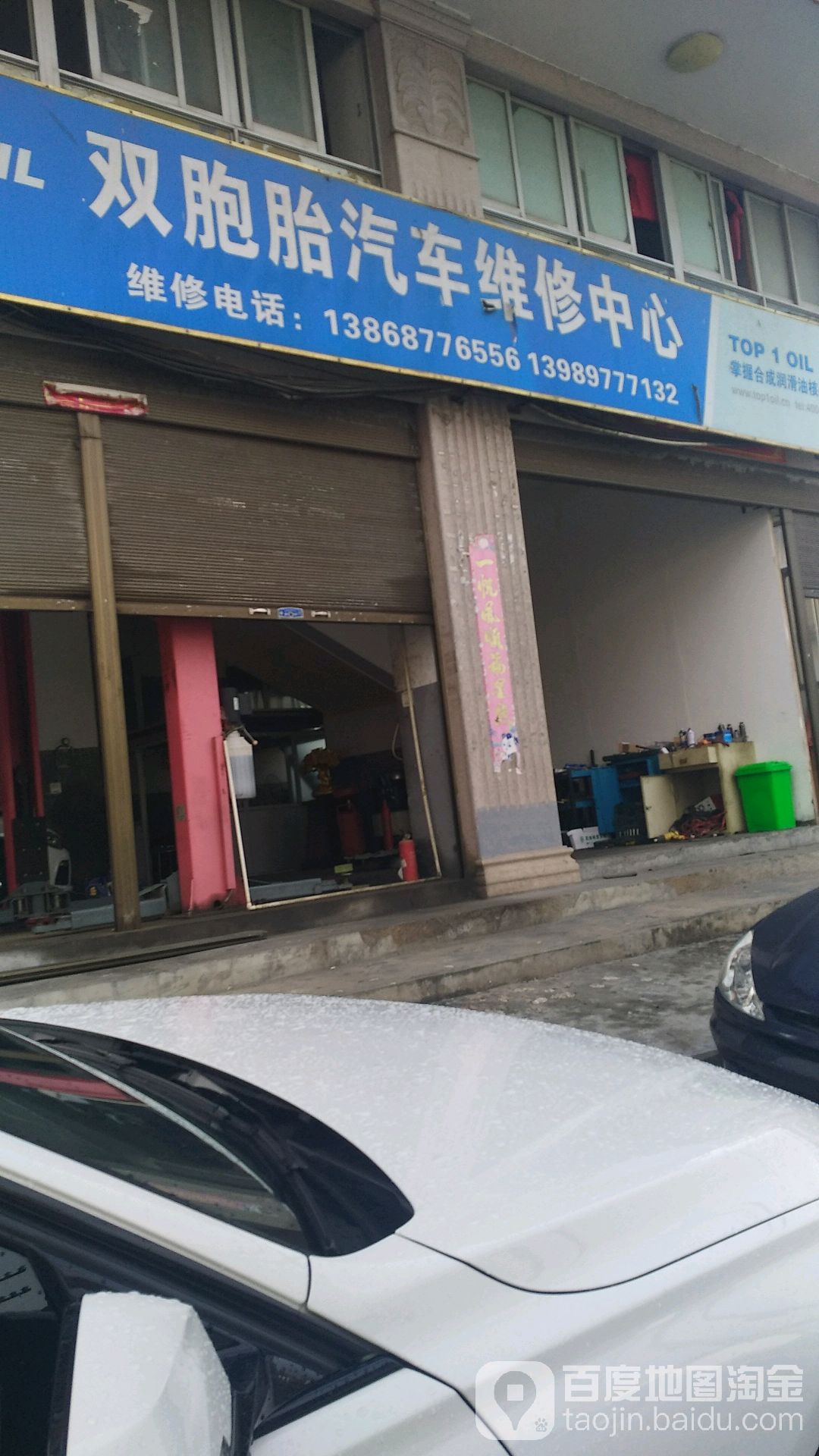 双胞胎汽车维修中心