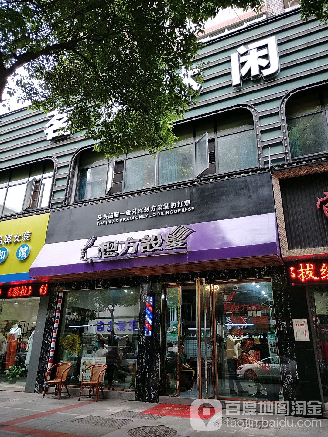 想方设发