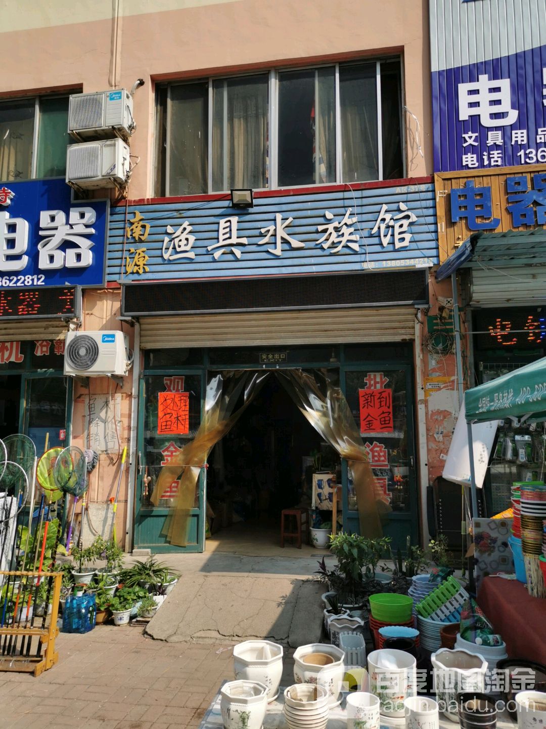 南源鱼具水族馆(三岭商业街店)