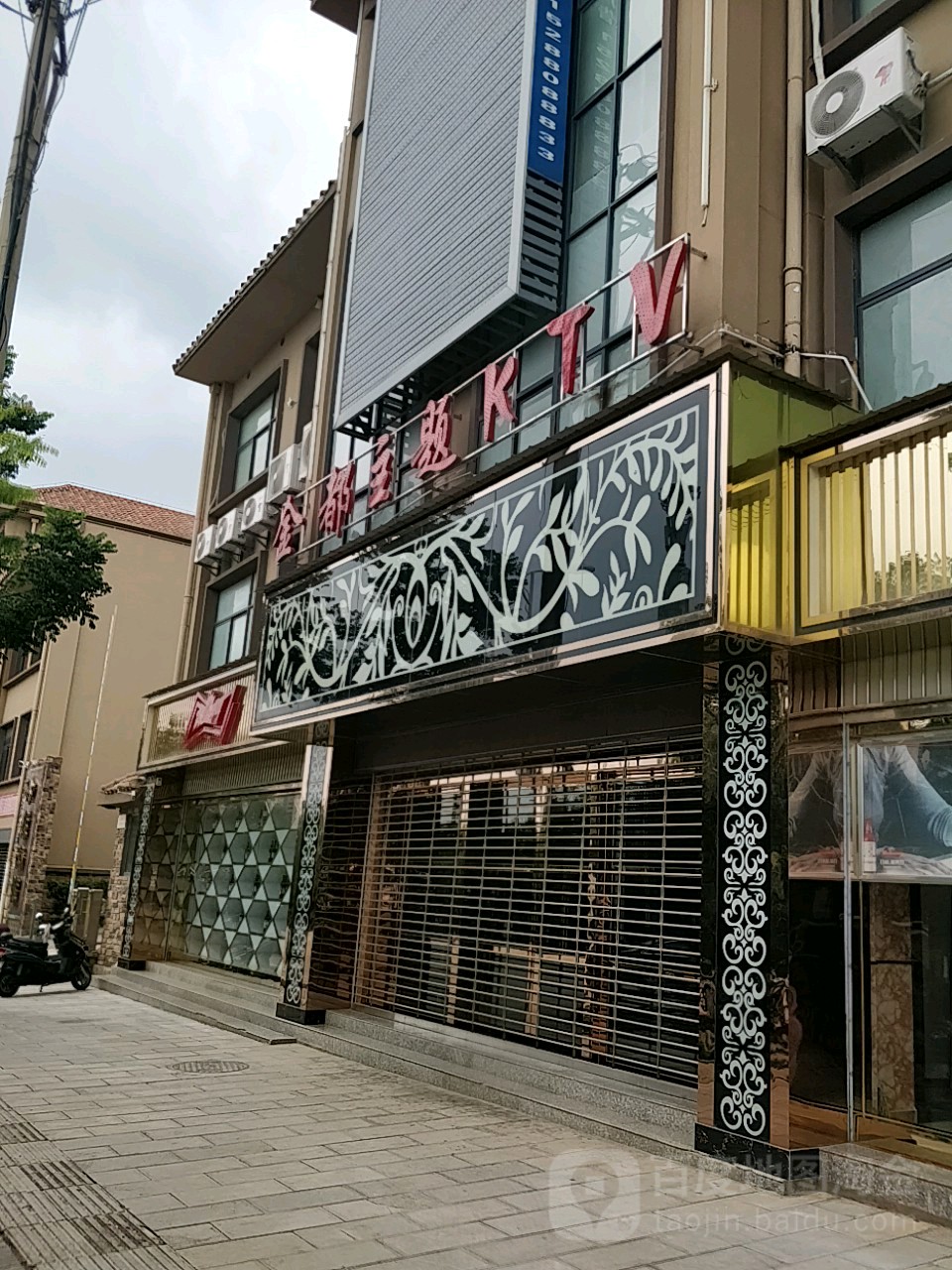 金都主题KTV