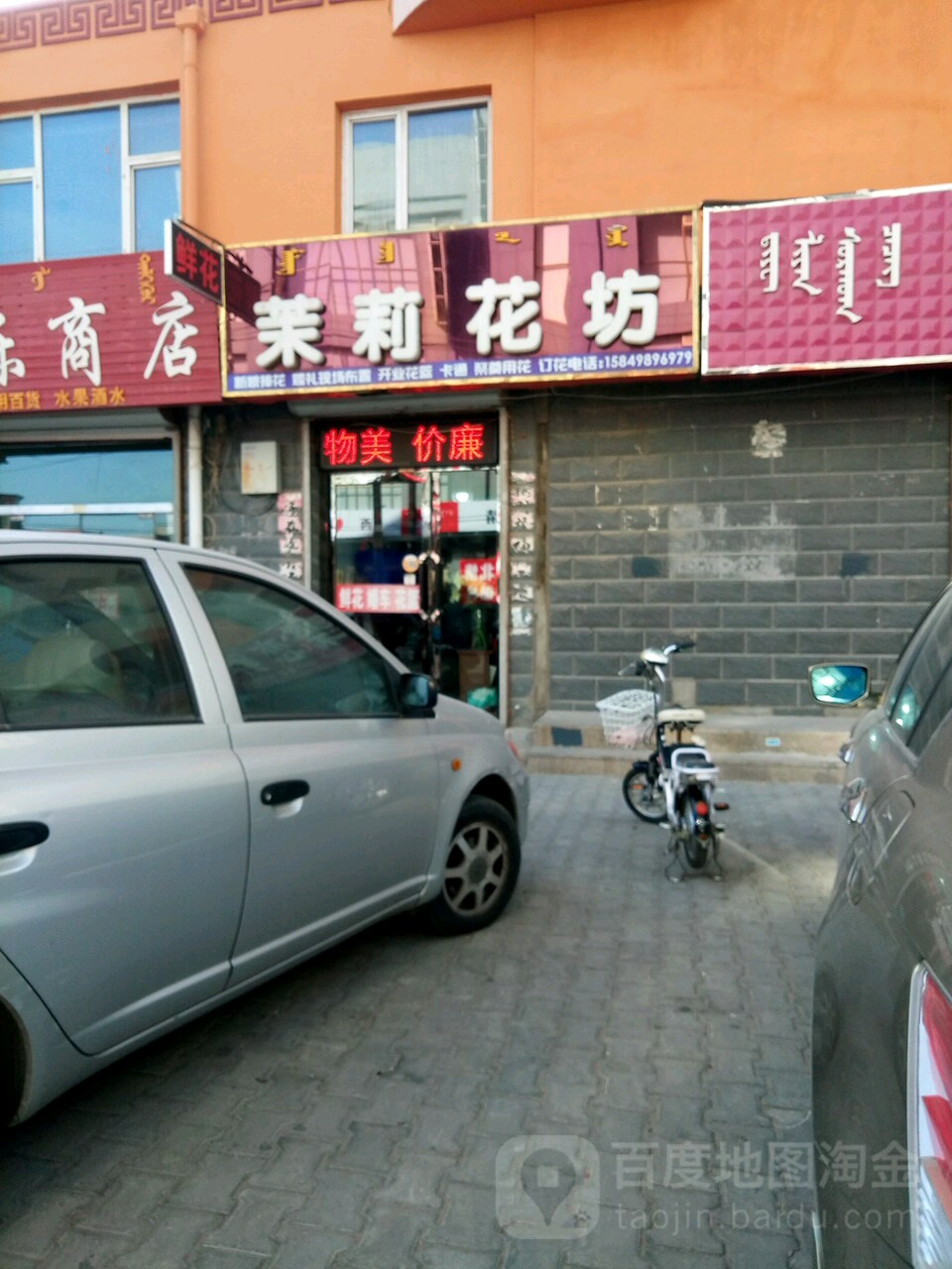 茉莉花坊(新华东街店)