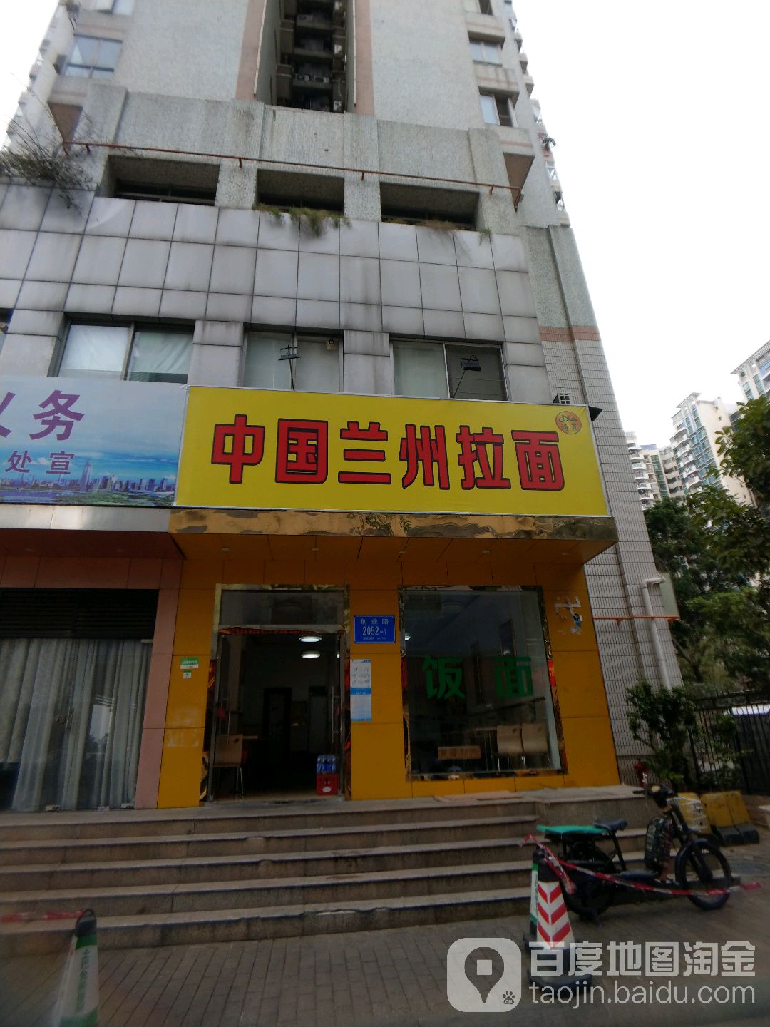 中國蘭州拉麵創業路店