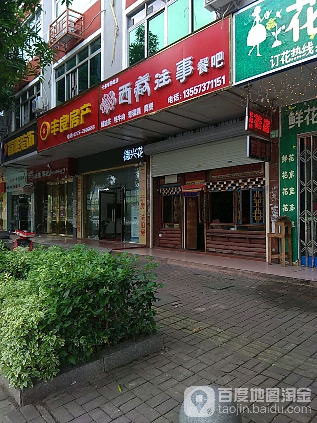 丰良房产