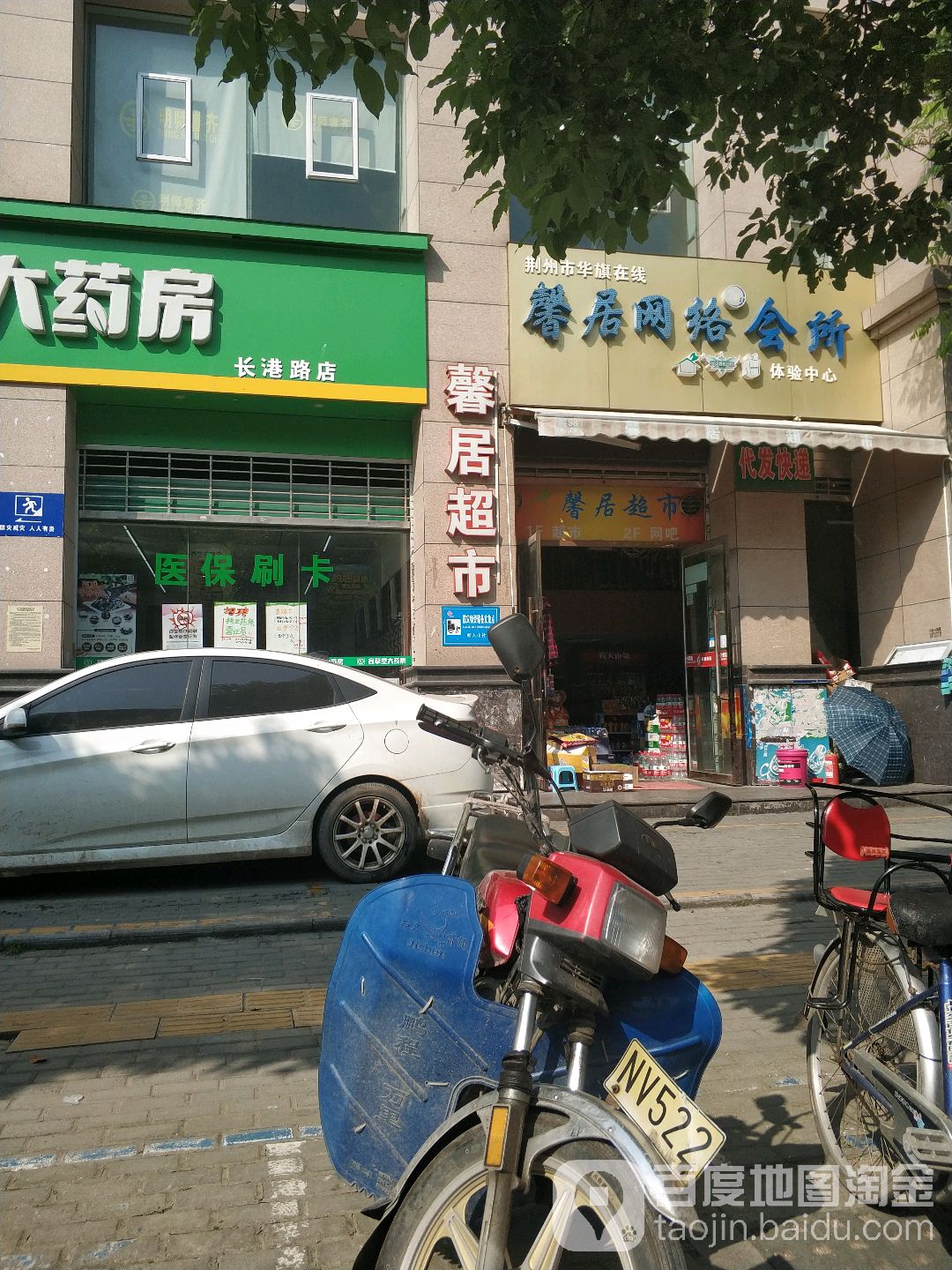 馨居超市