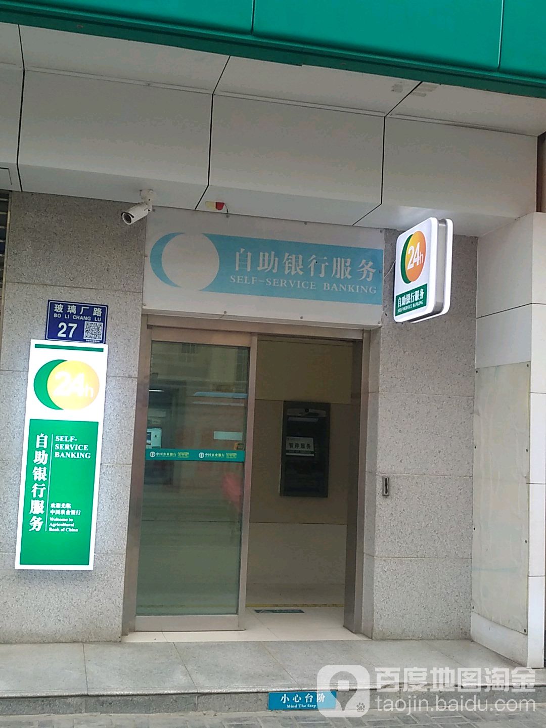 中國農業銀行24小時自助銀行(玻璃廠路支行)