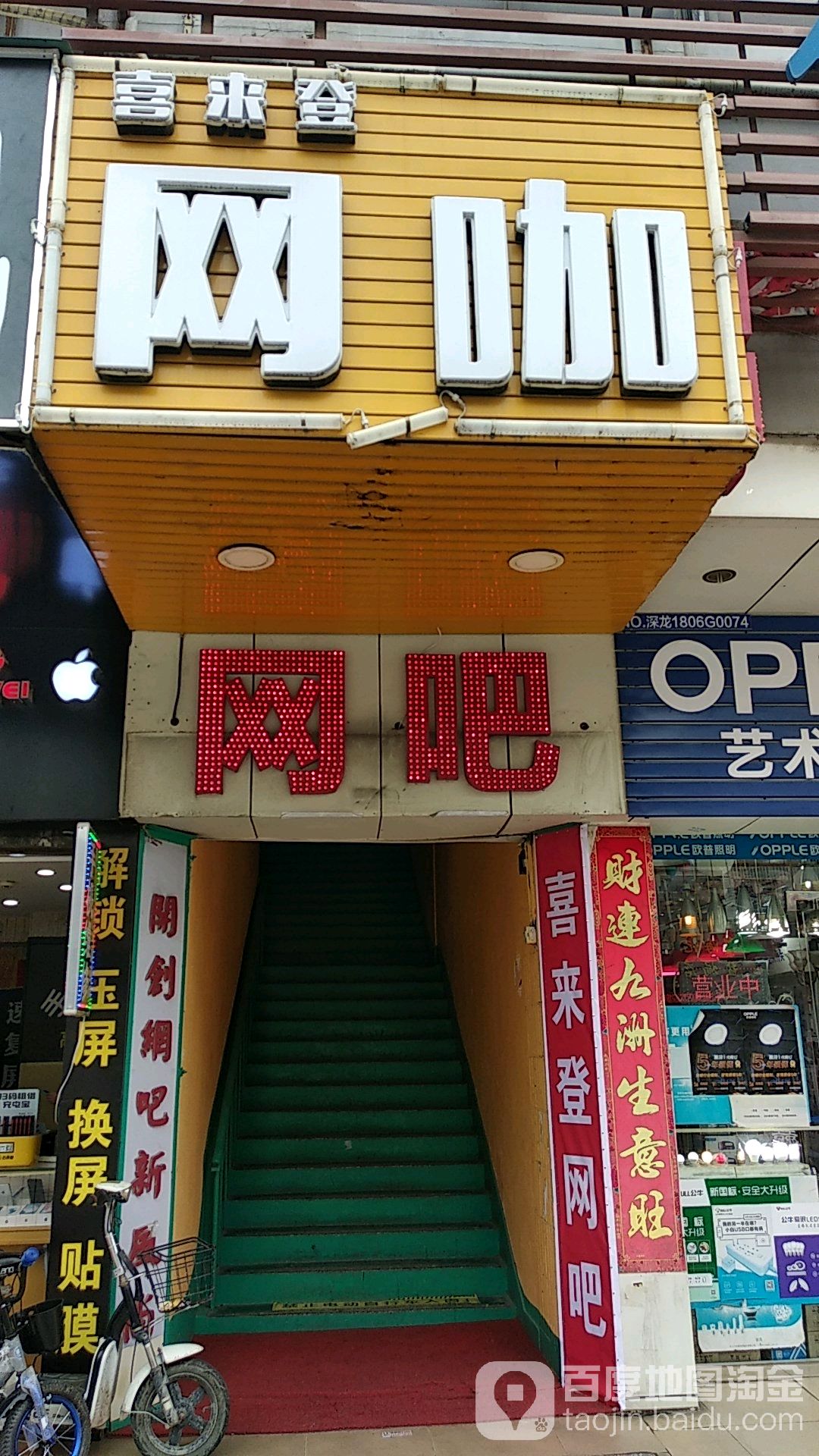 喜来登网咖(五和地铁站店)