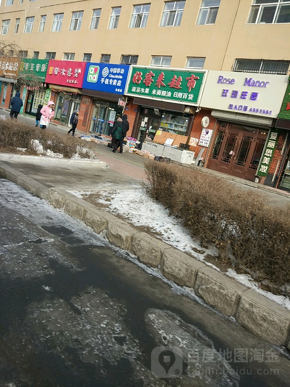 好来客超市(东城路店)