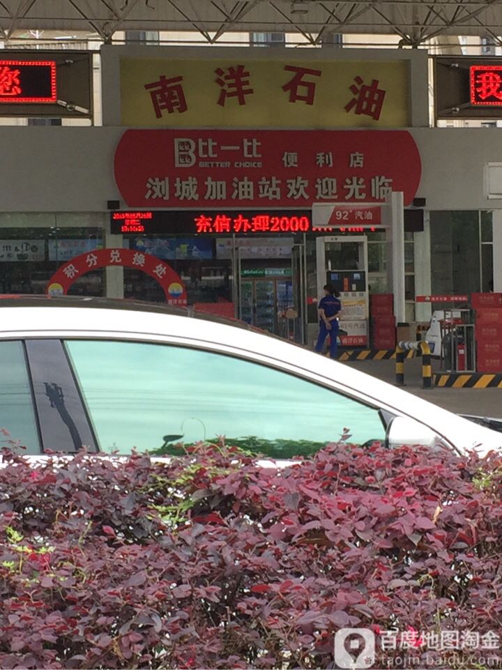 比一比便便利店