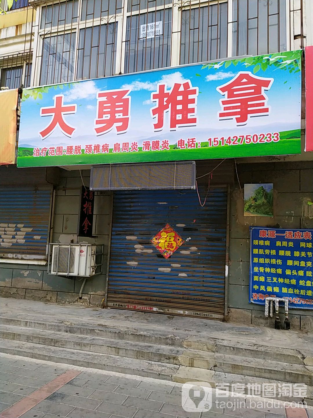 大勇推拿