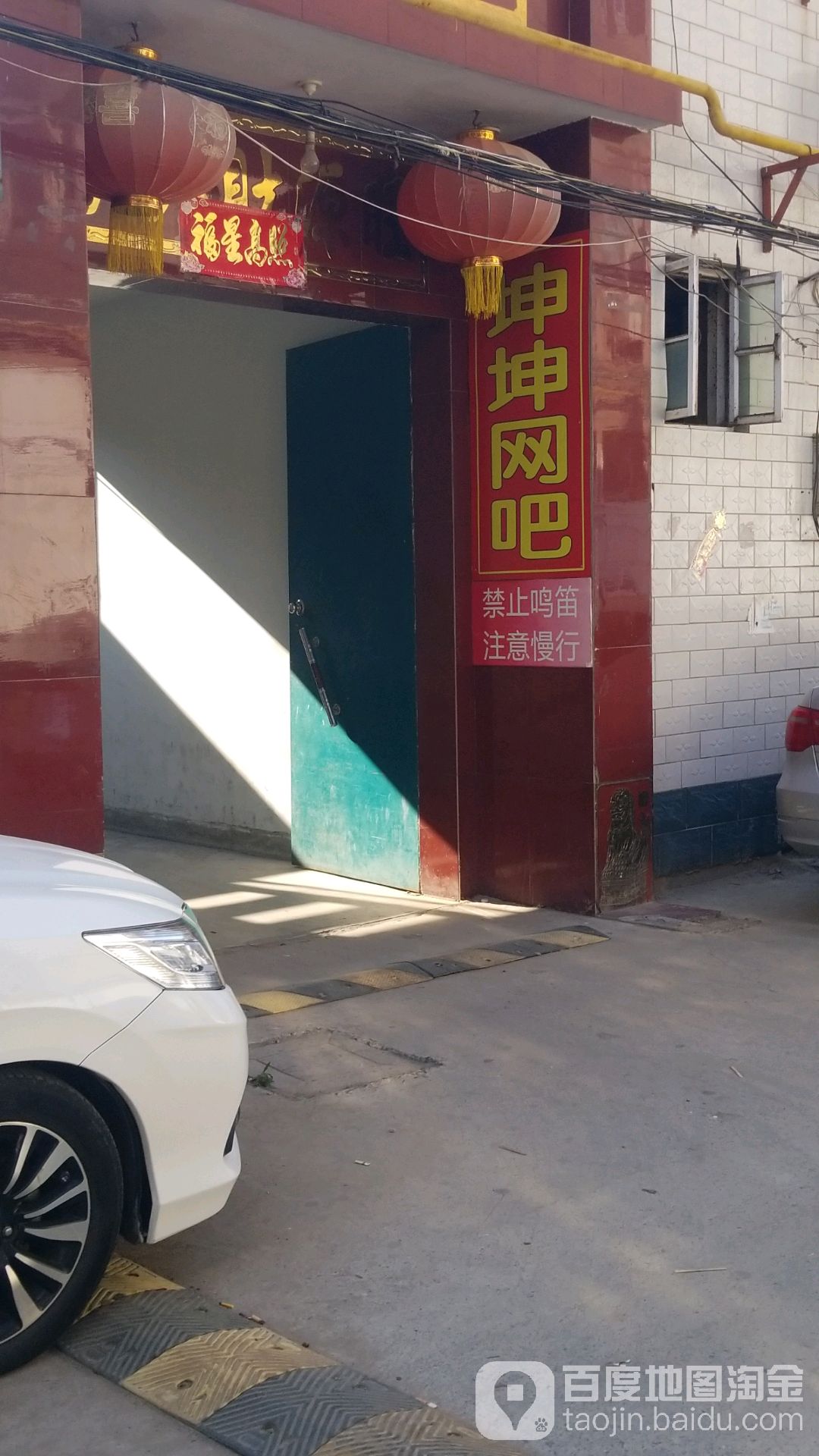 坤坤网吧