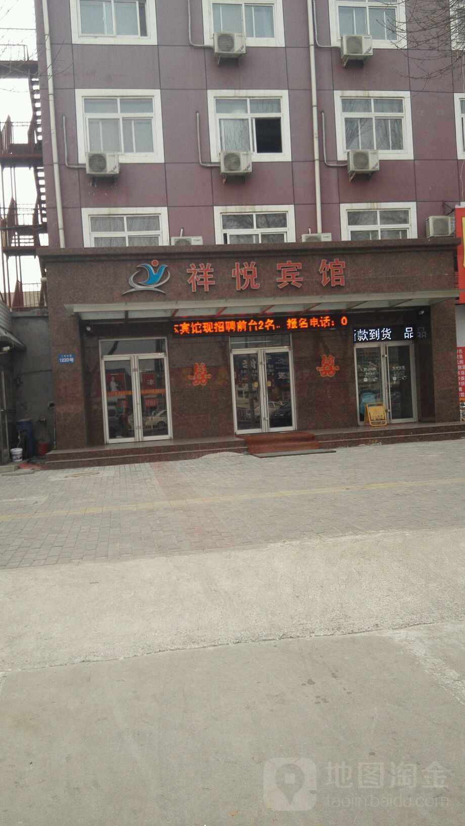 衡水翔悦宾馆(和平东路店)