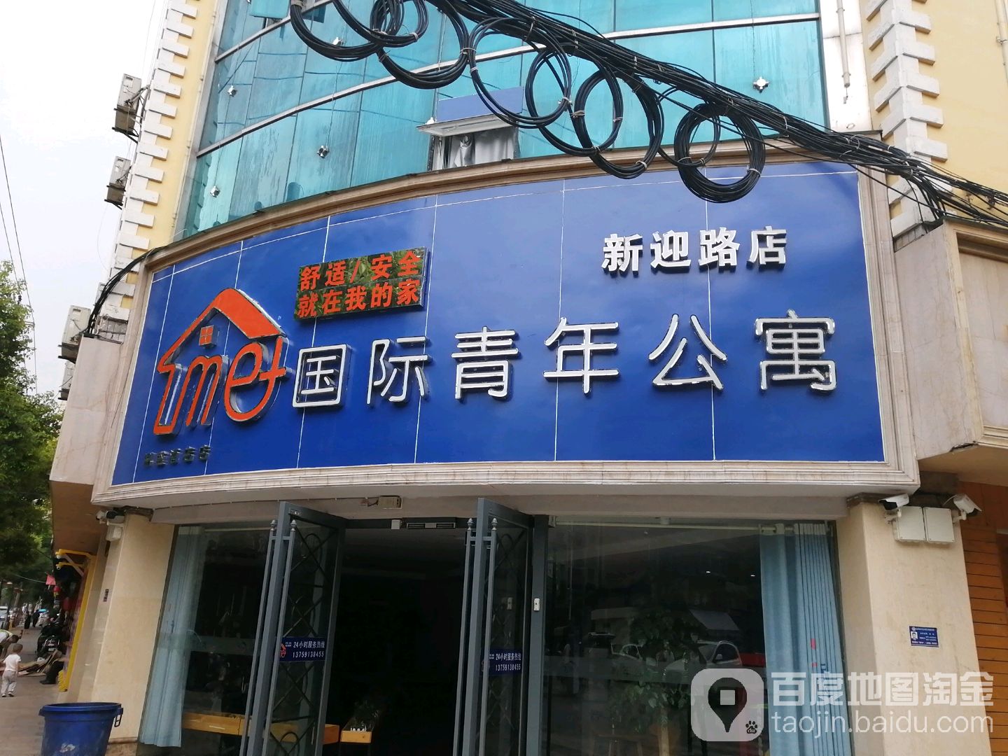 Me+国际青年公寓(新迎路店)