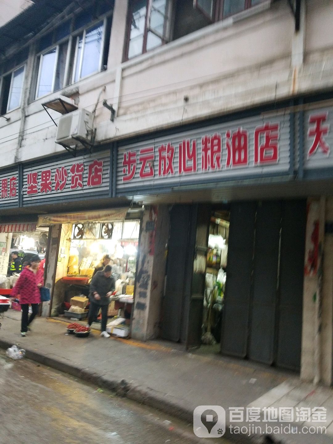 步云放xin粮油店