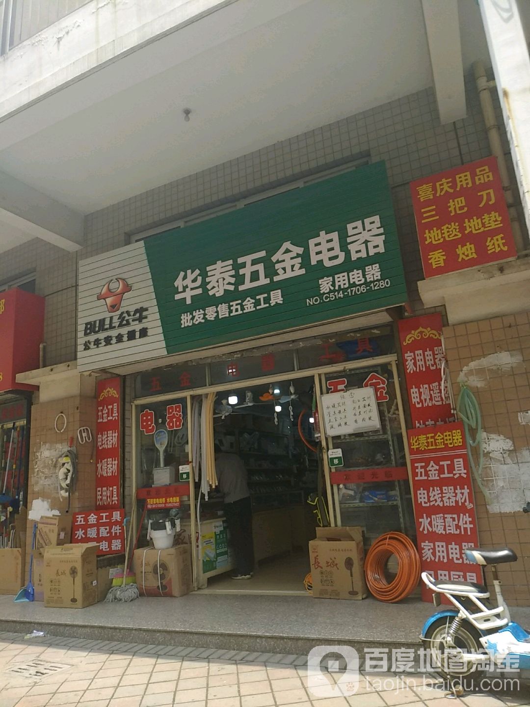 华泰电器五金总汇(润扬广场店)