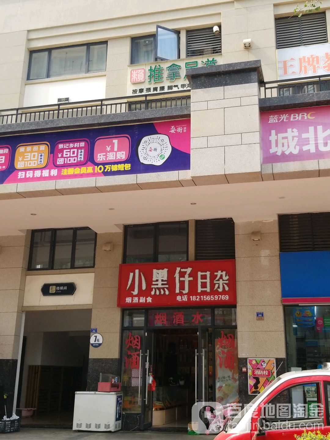 小黑仔日杂(蓝光COCO国际店)