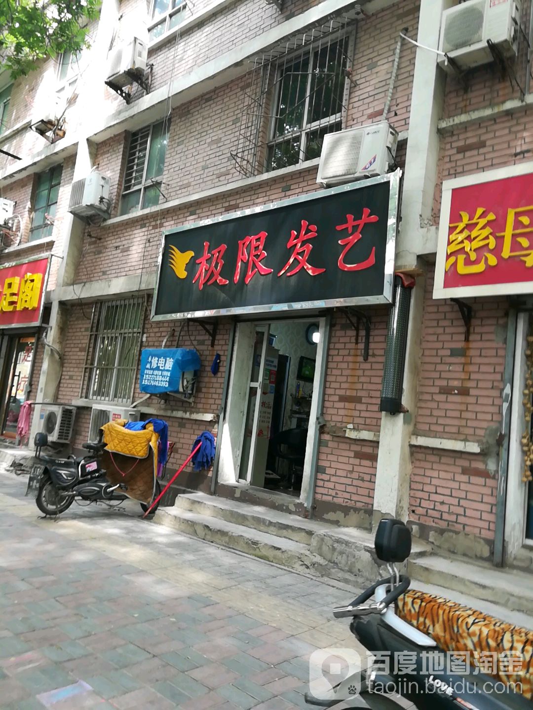 极限发艺(省话剧院生活区店)