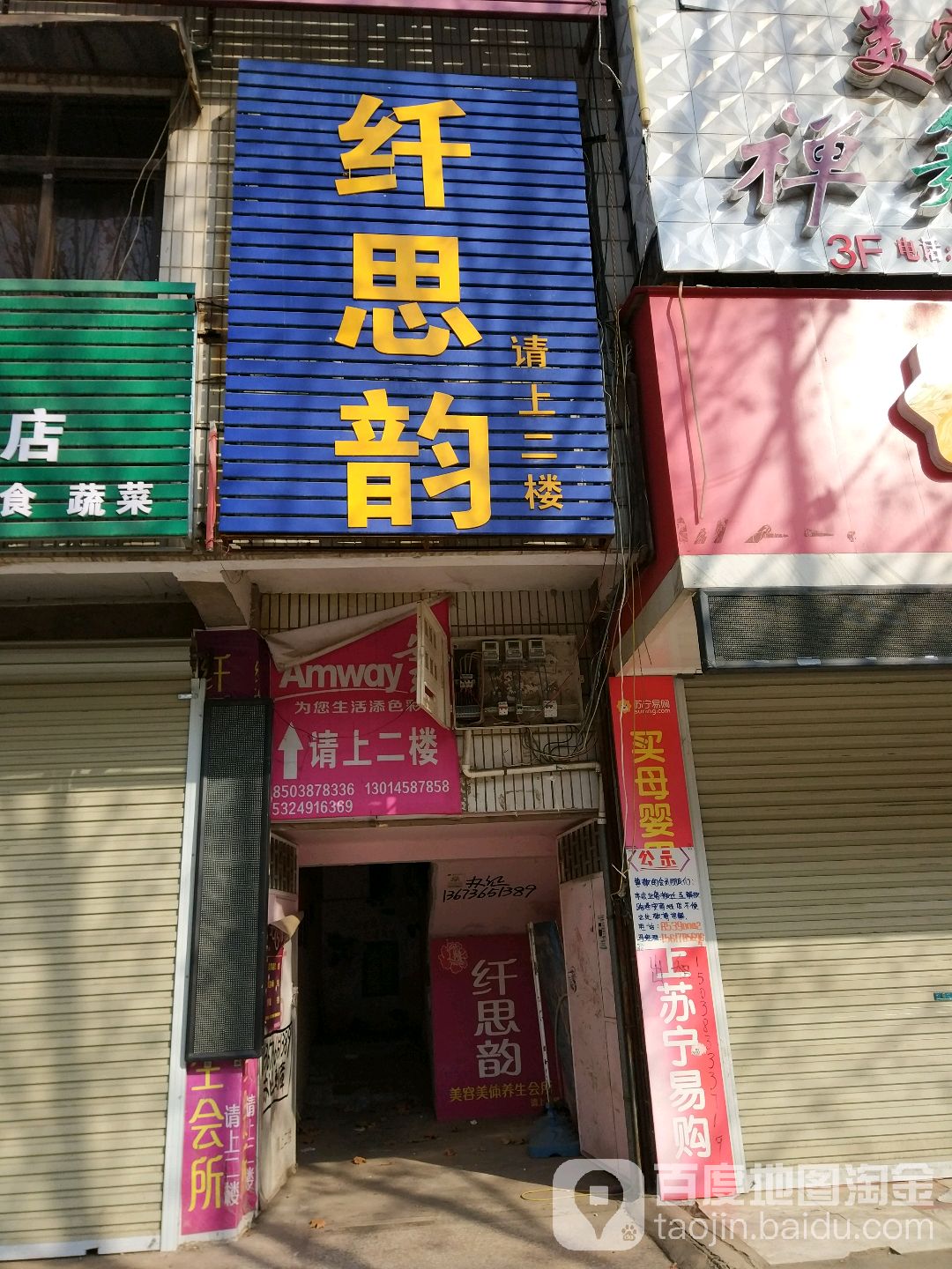 中牟县纤思韵美容美体(中牟店)