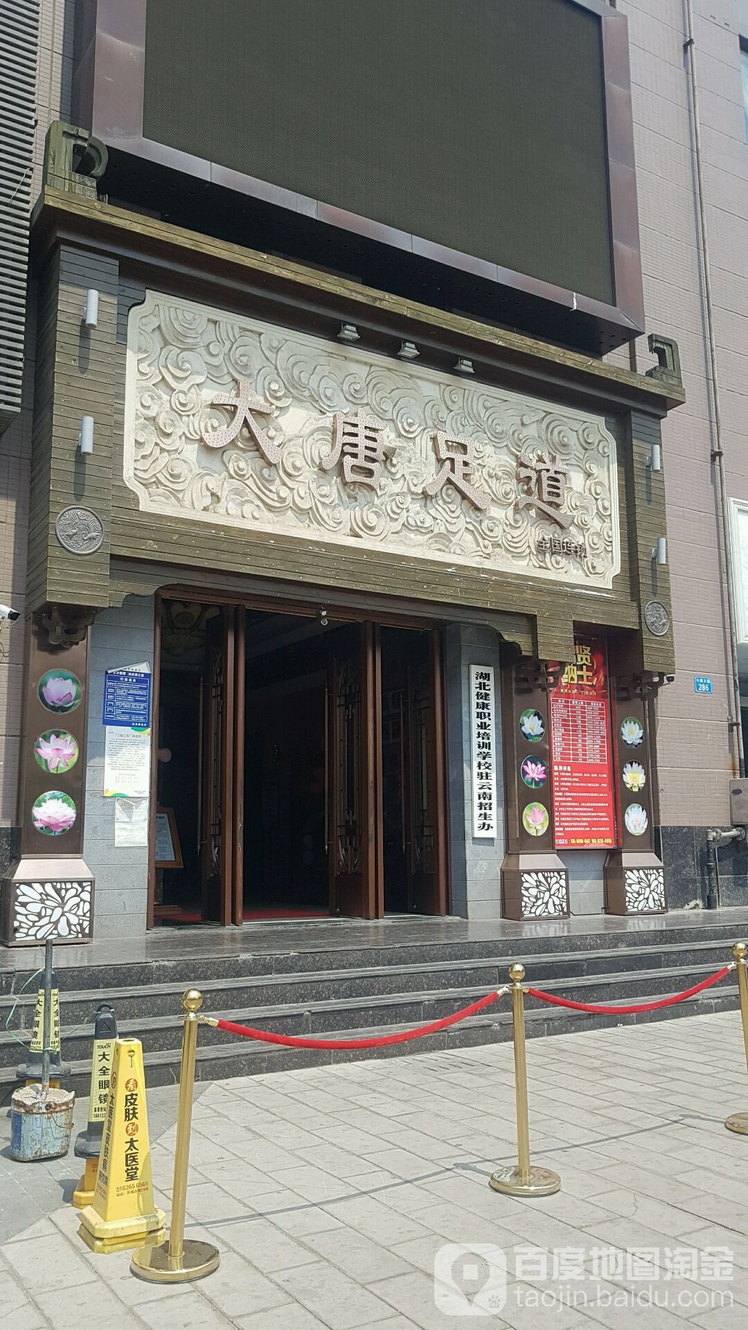 合大酒唐互动影院式足道(小康大道店)