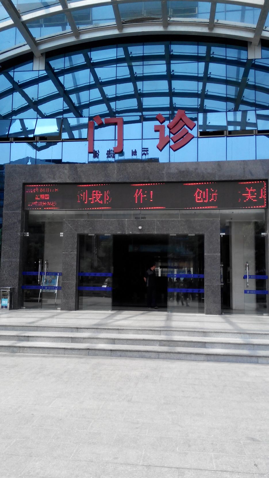 郴州市第一人民医院-门诊部