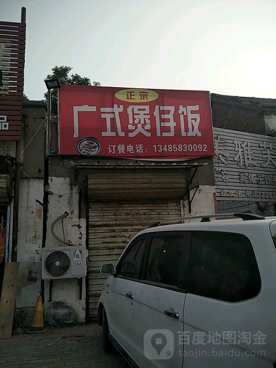 广式煲子饭(道北中路店)