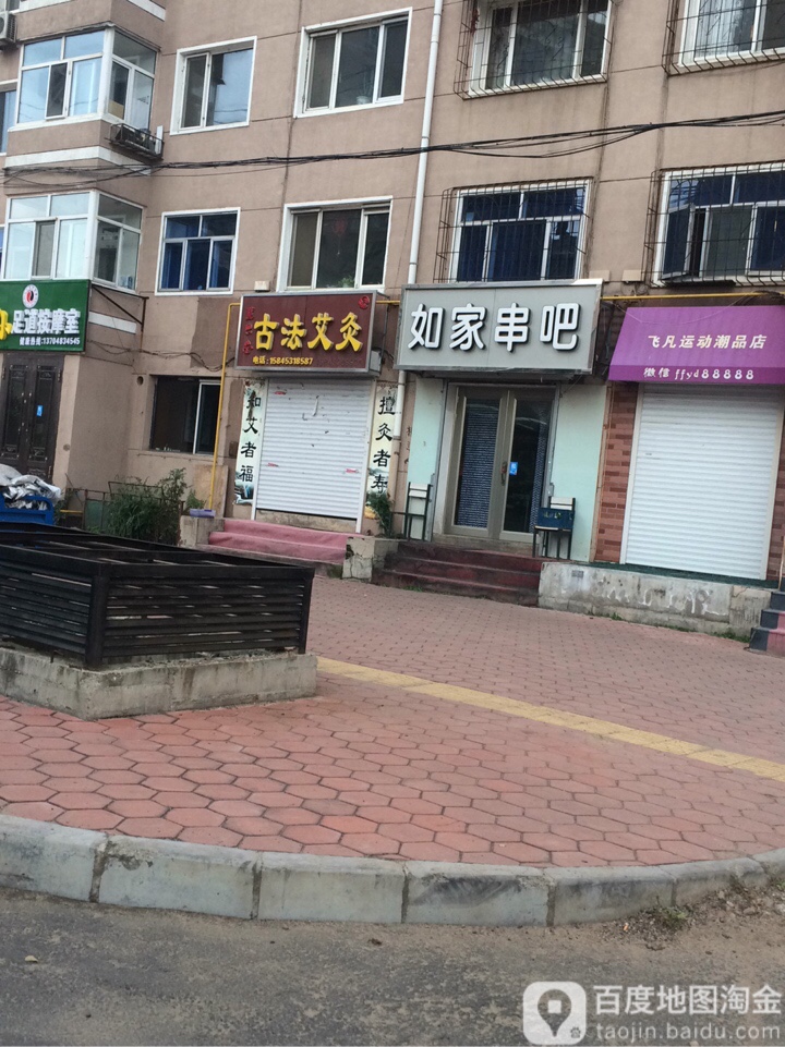 慧恩堂古法艾灸