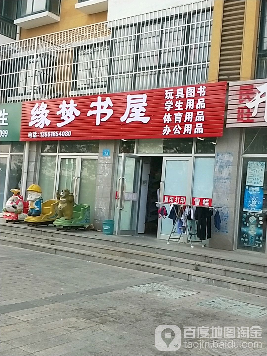 缘梦书屋
