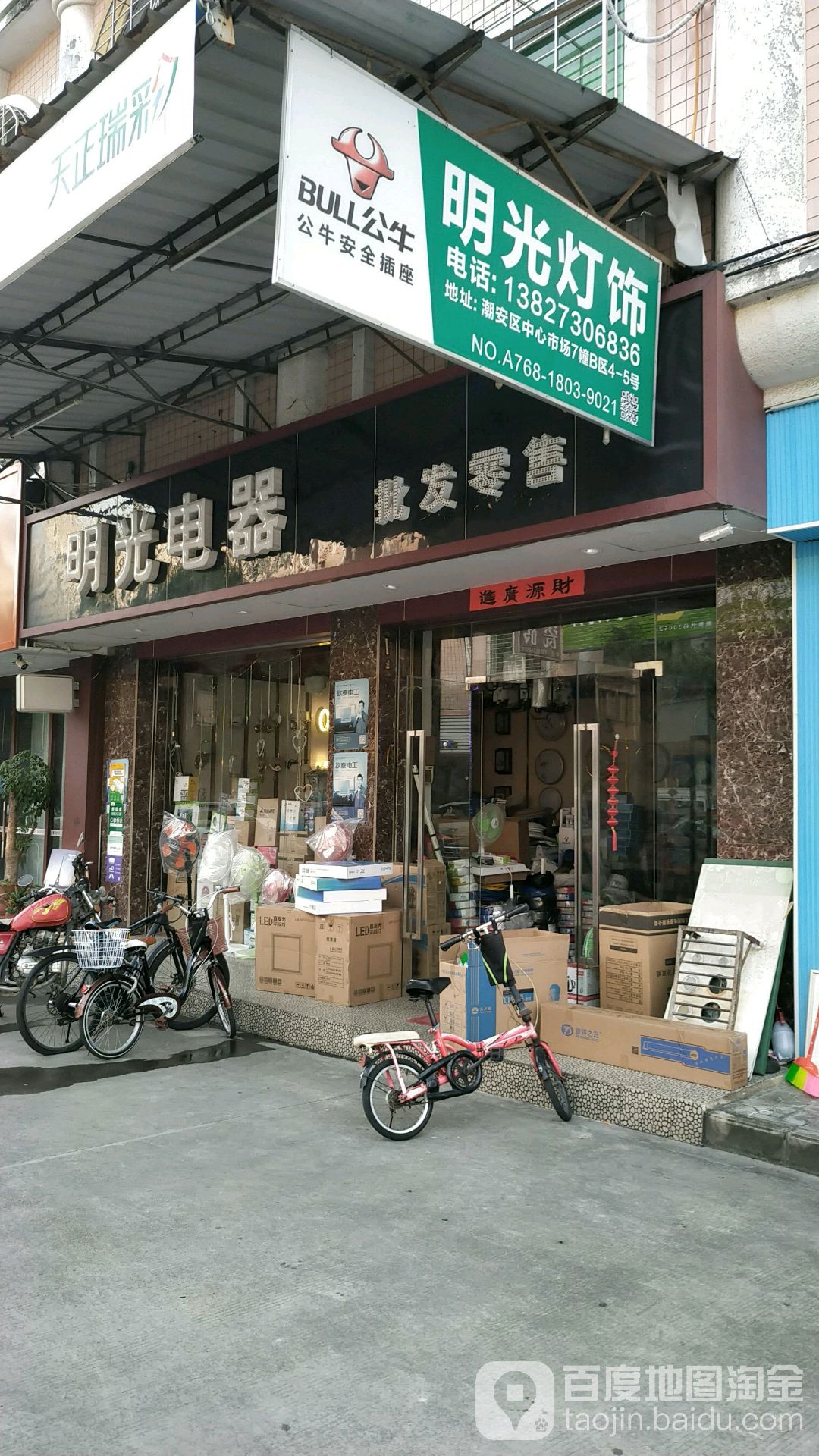 明光灯饰