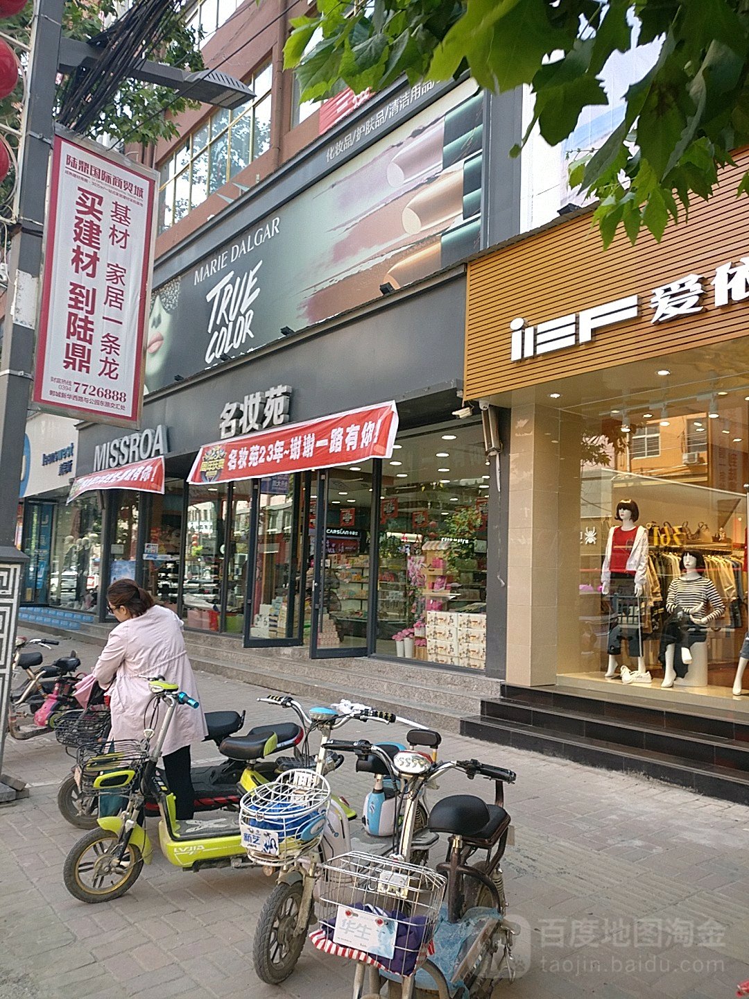 郸城县名妆苑(新华路店)