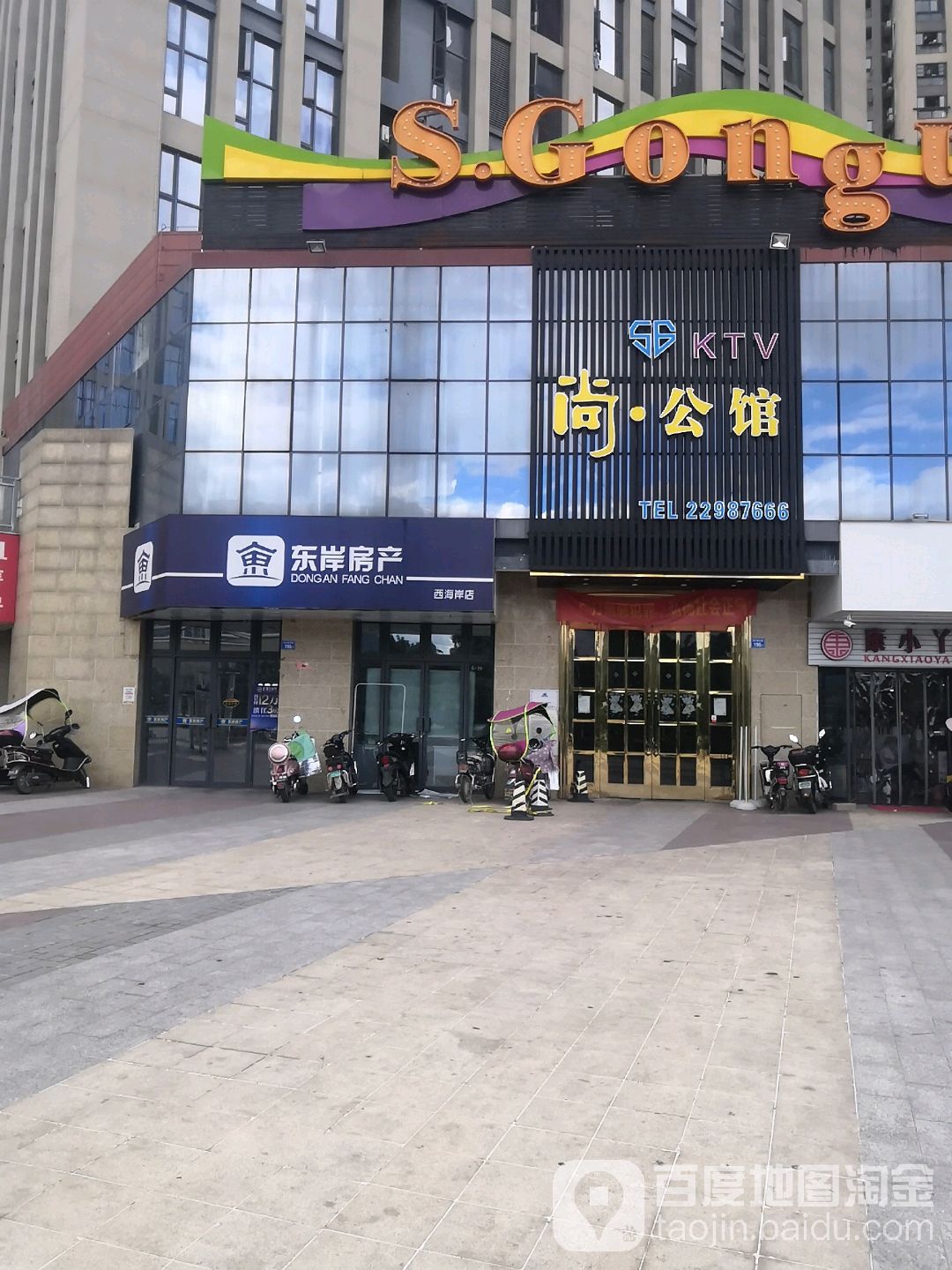 尚公馆KTV(甘蔗店)