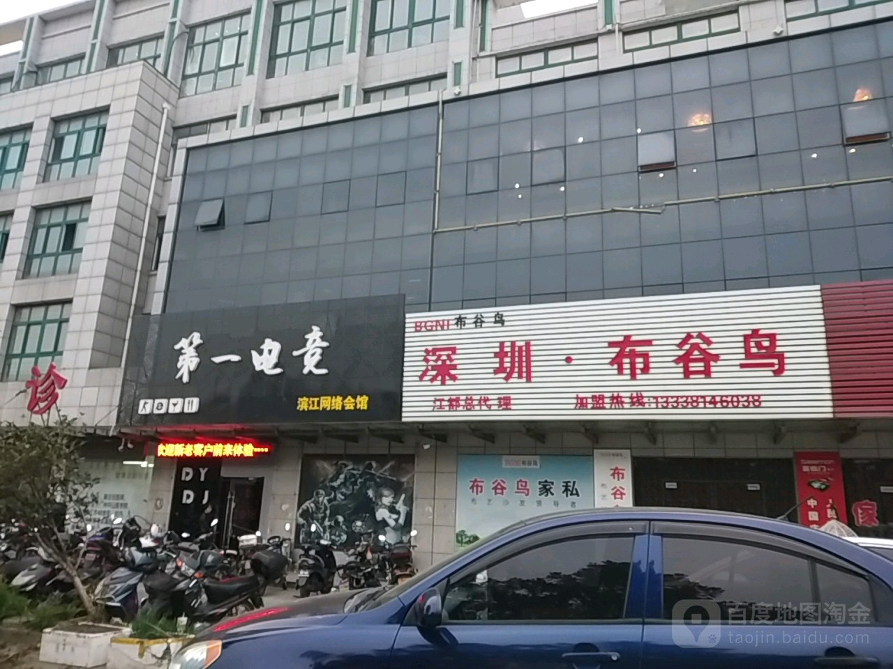 第一电竞滨江网咯会馆