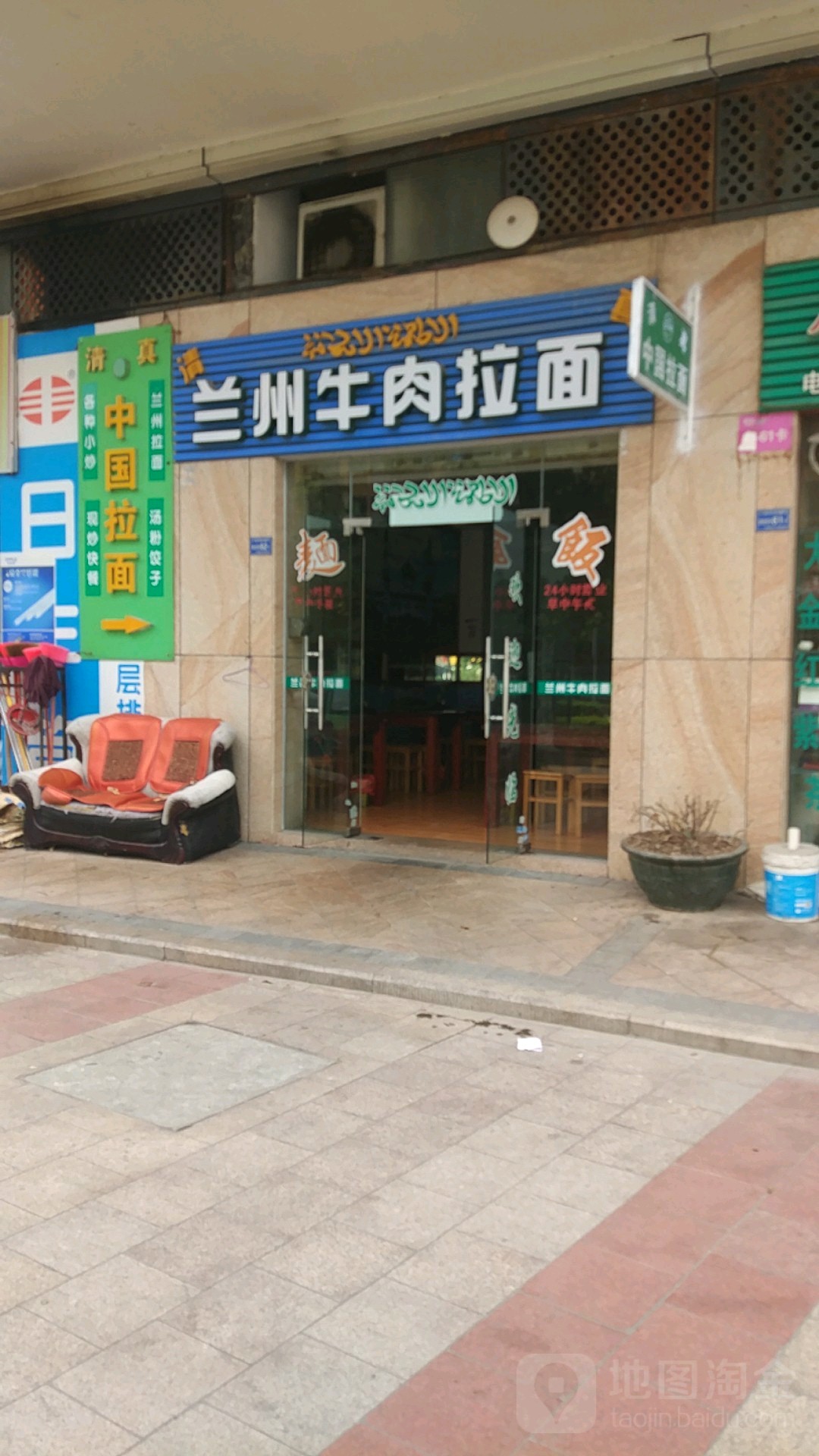 清真兰州拉面(木河迳西路店)