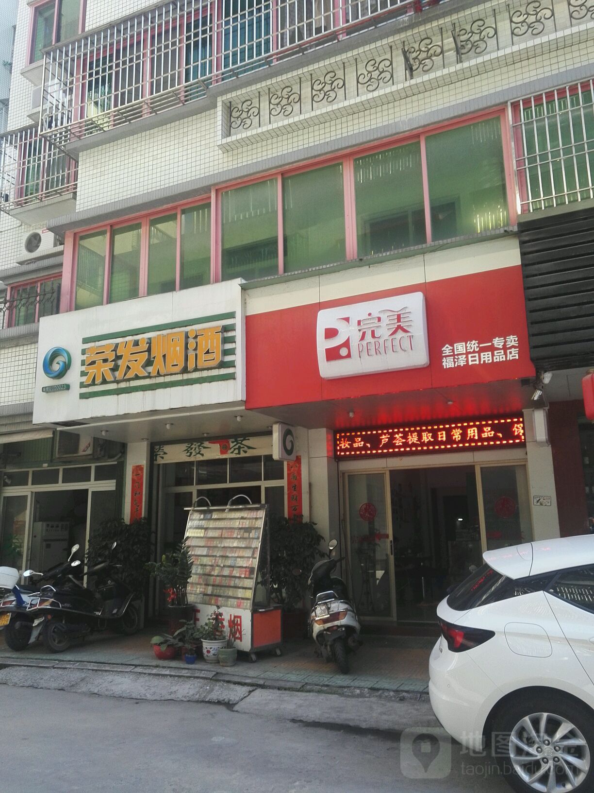 荣发烟酒(潮枫路店)