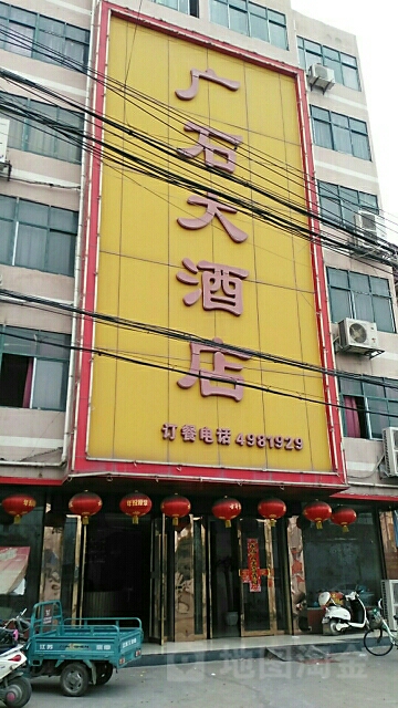 广石大酒店