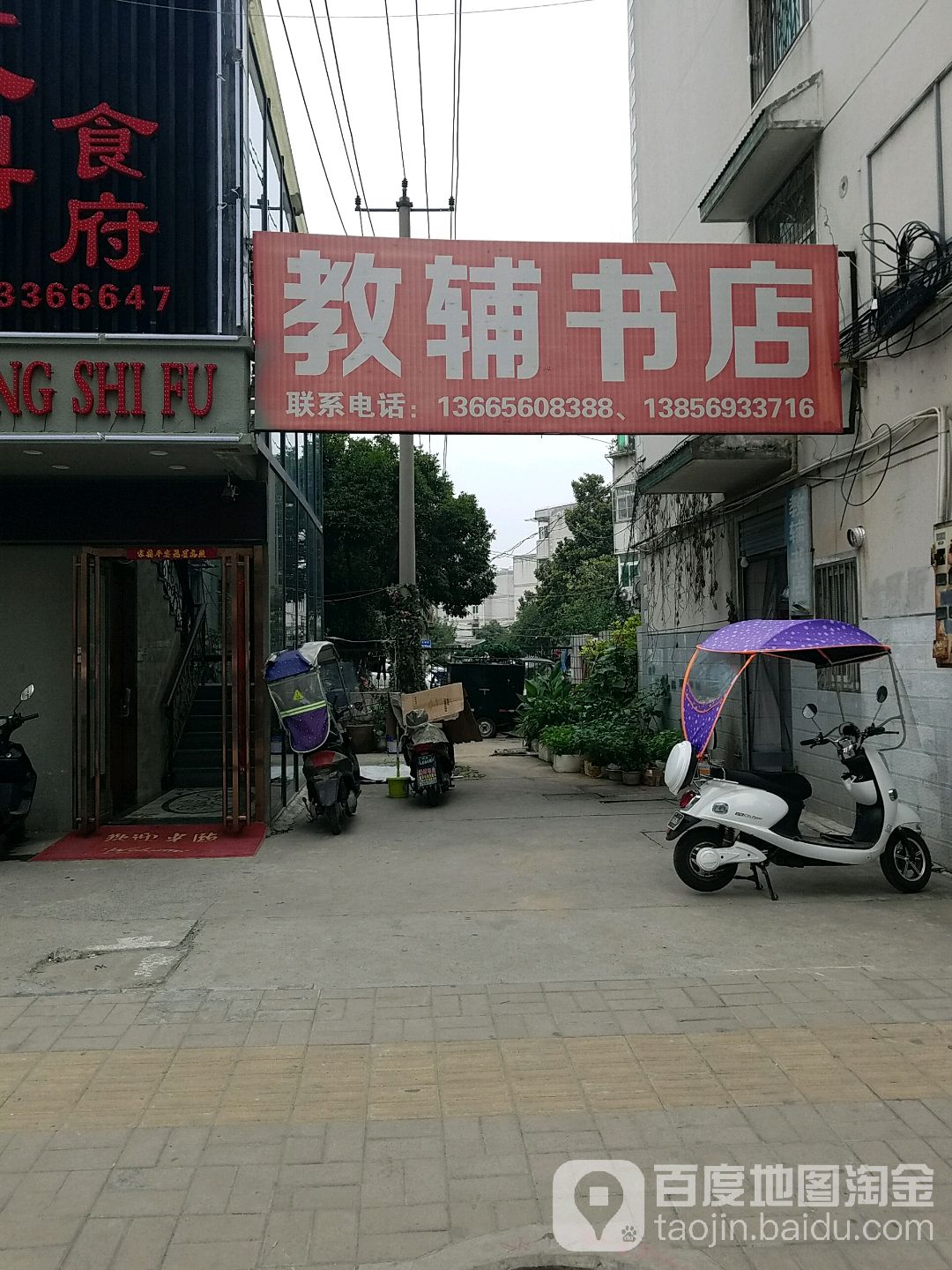 教辅书店(南淝河路店)