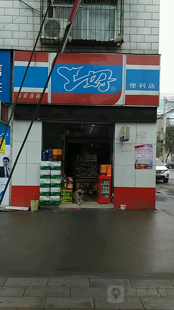 上好便利店(后陈营路店)