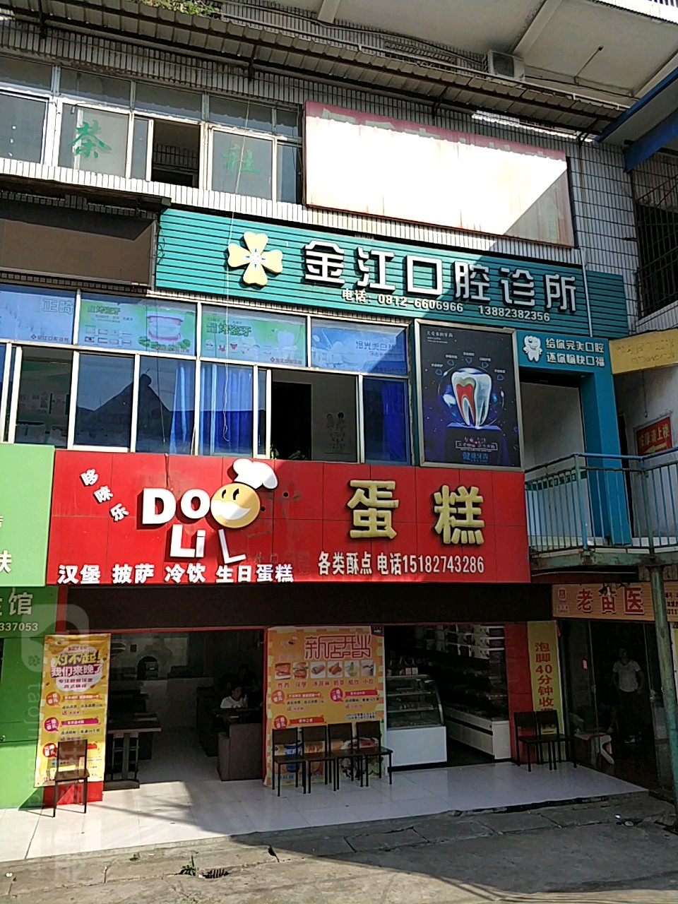 金江口腔诊所