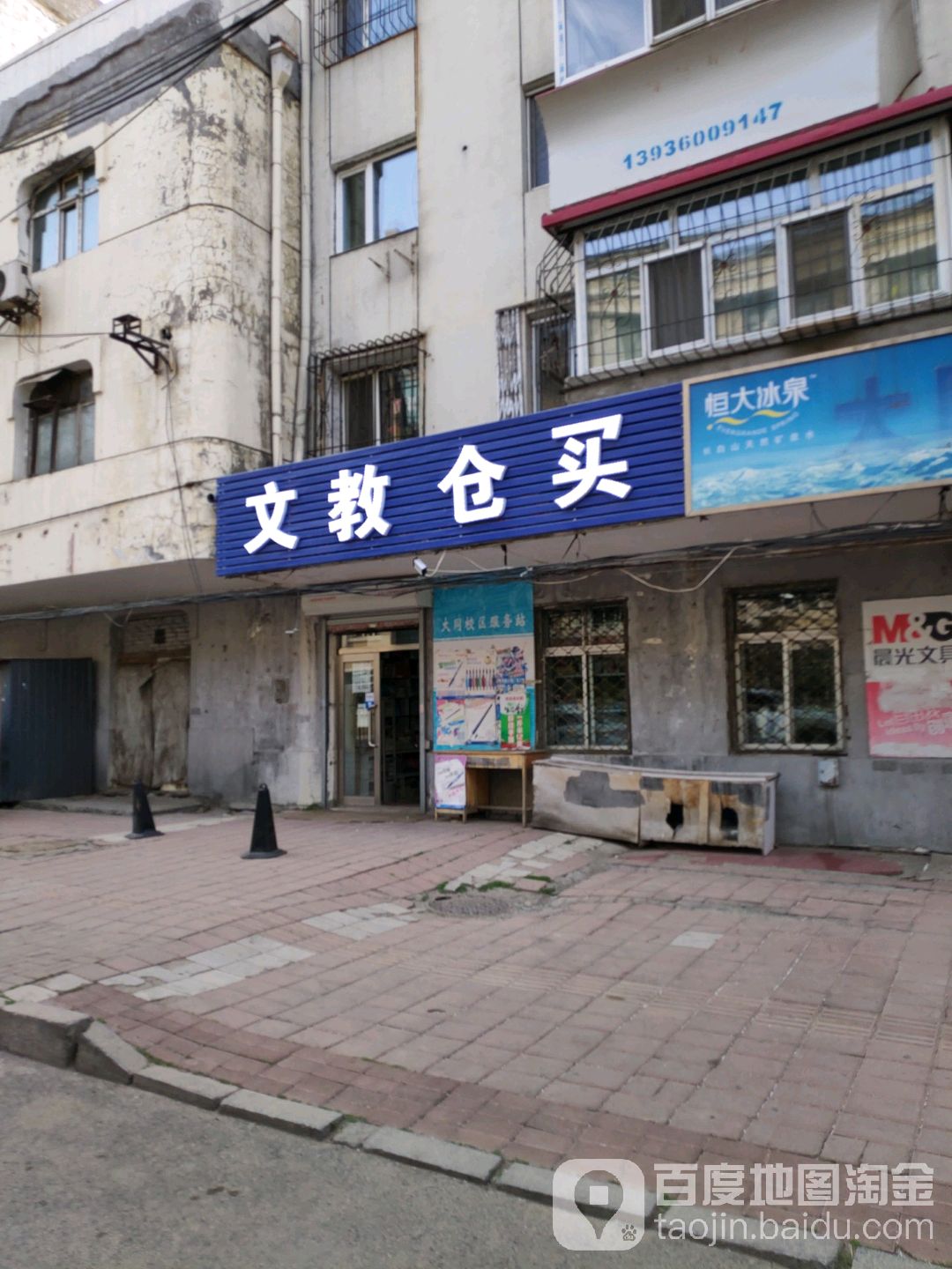 汇隆仓买文教店(北新街店)