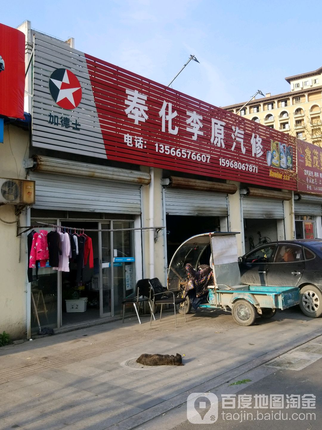 奉化区李原汽修