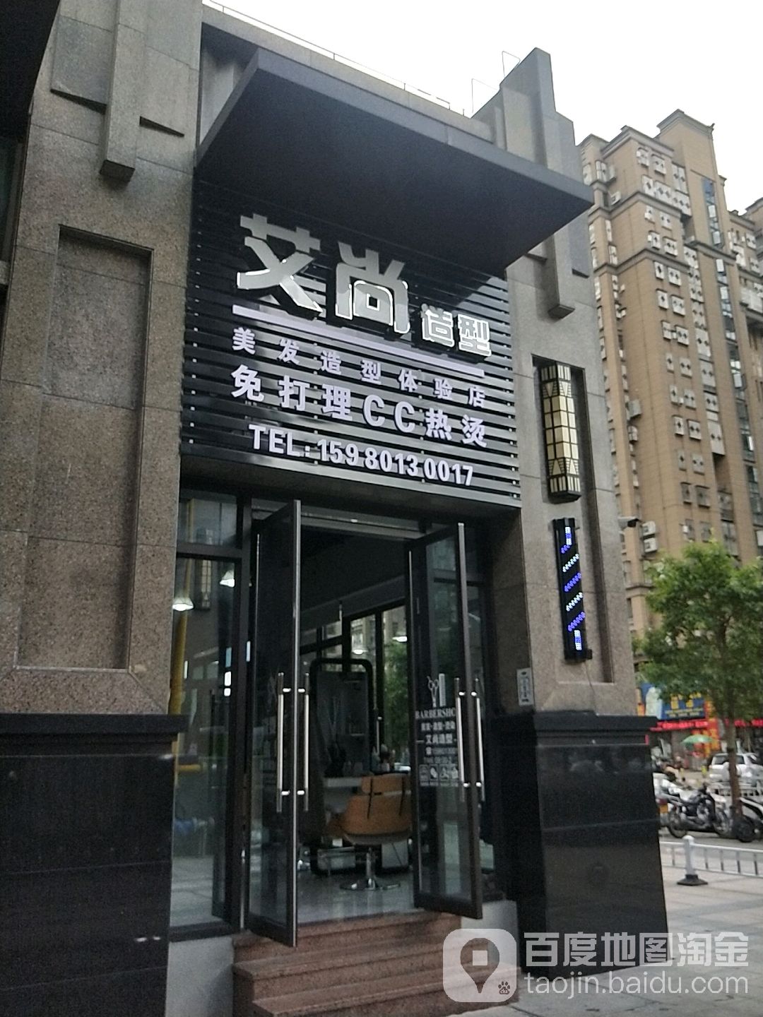 艾尚造型