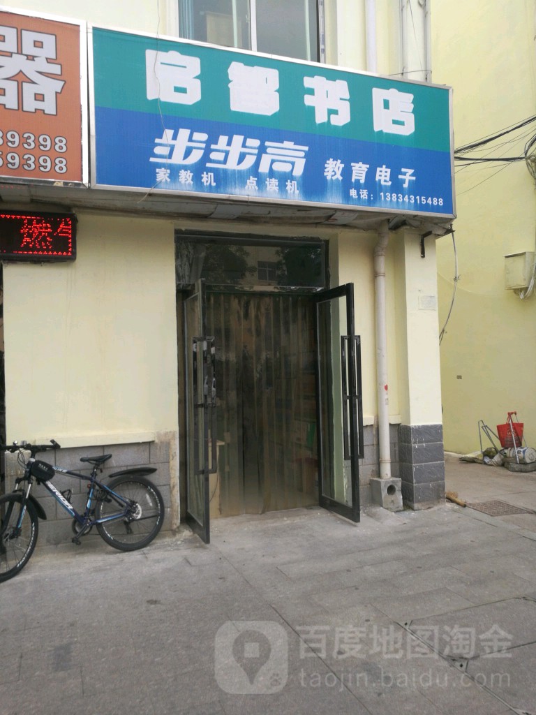 起智书店(体育北巷店)