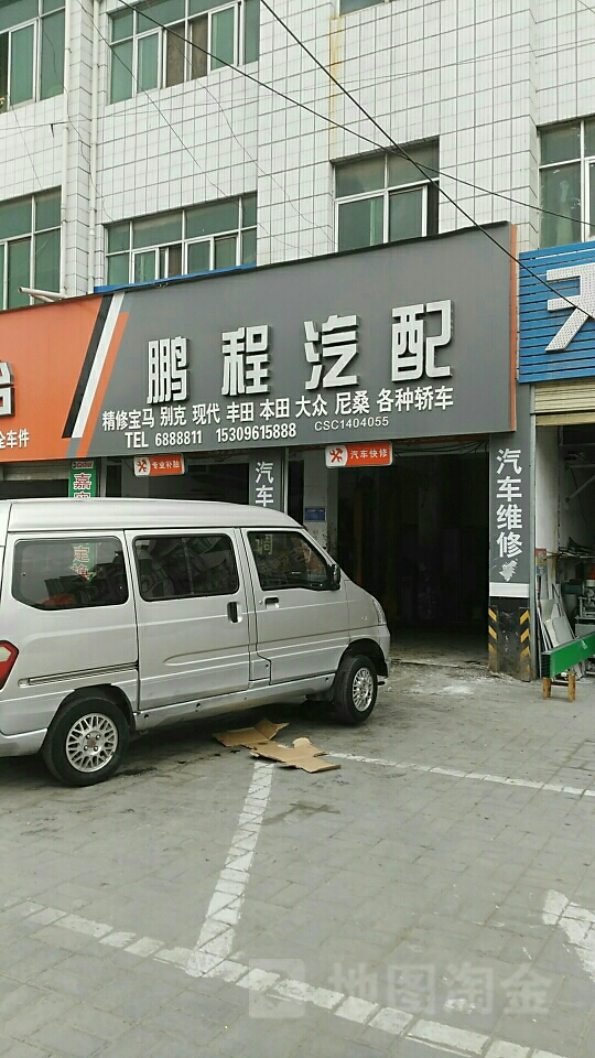 鹏程汽配(烈山路店)