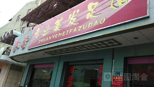 飘香美发