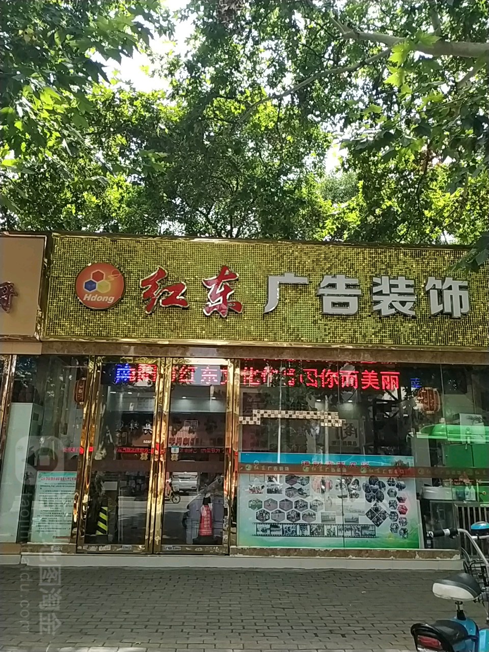 红东广告装饰