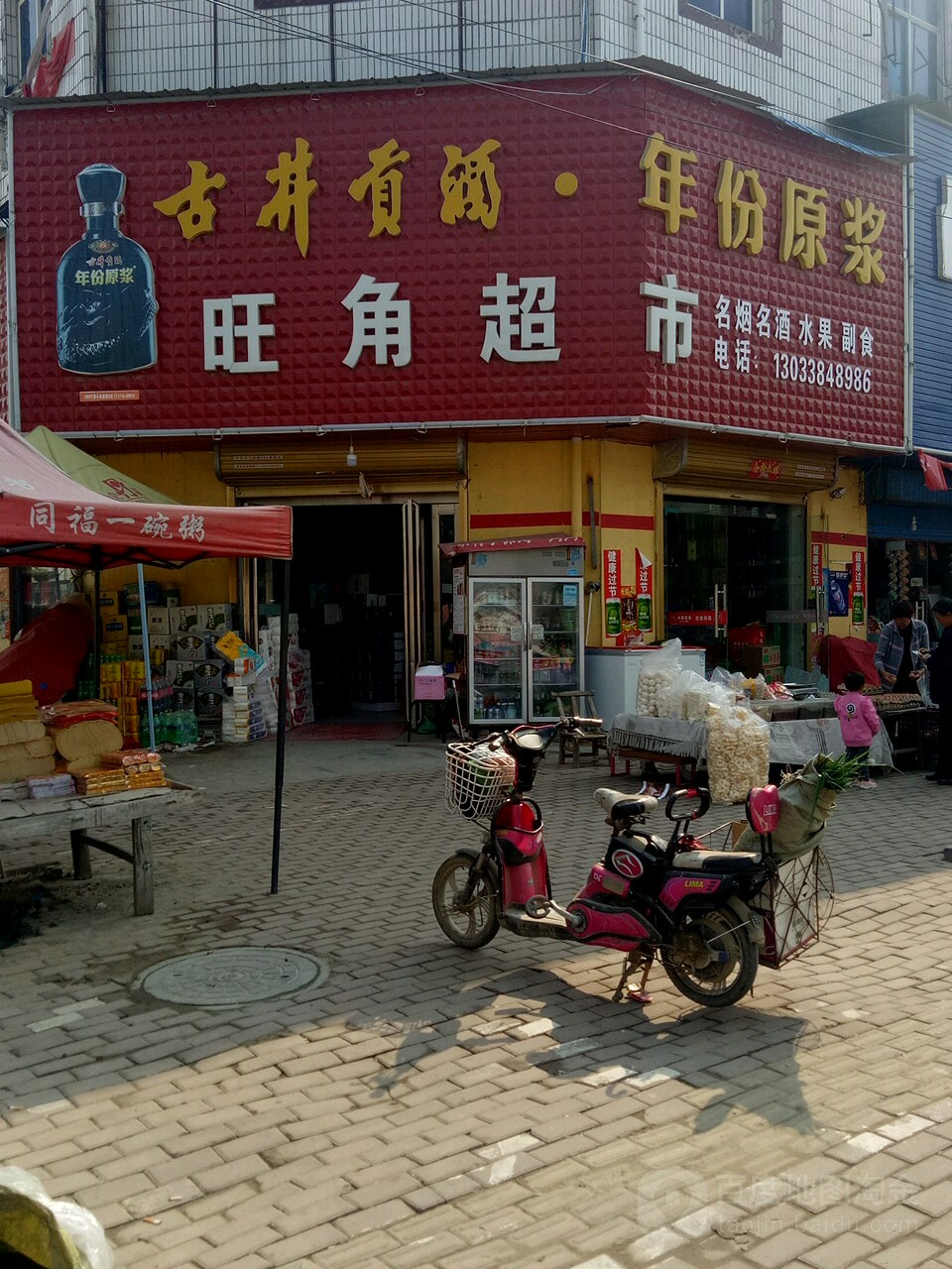 平舆县西洋店镇旺角超市(迎宾大道店)