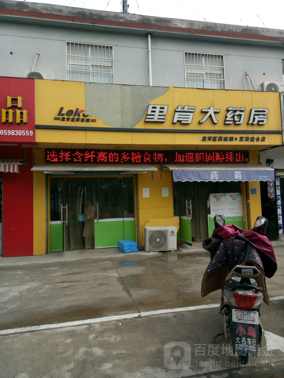 里肯大要放舟山(盐仓店)