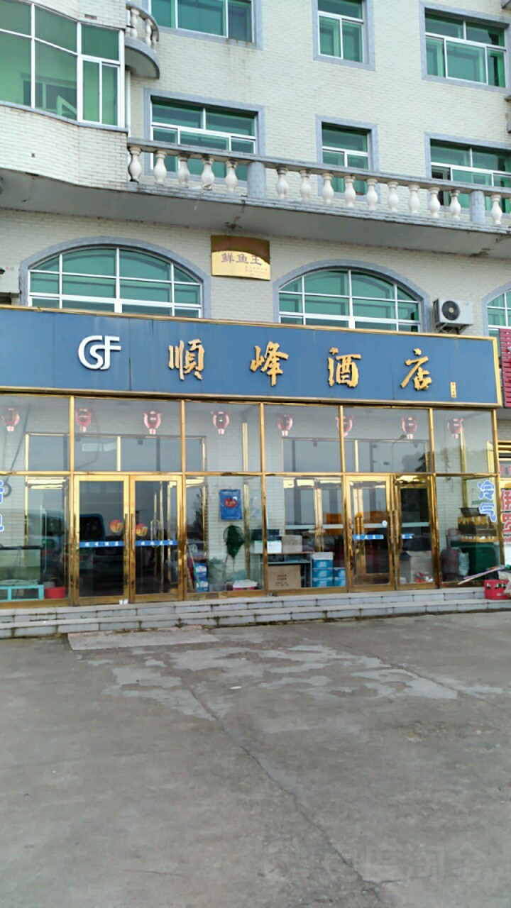 顺丰酒店