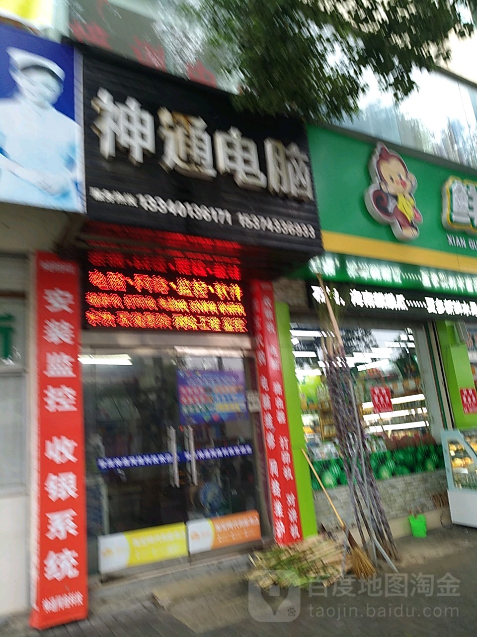 神通电脑