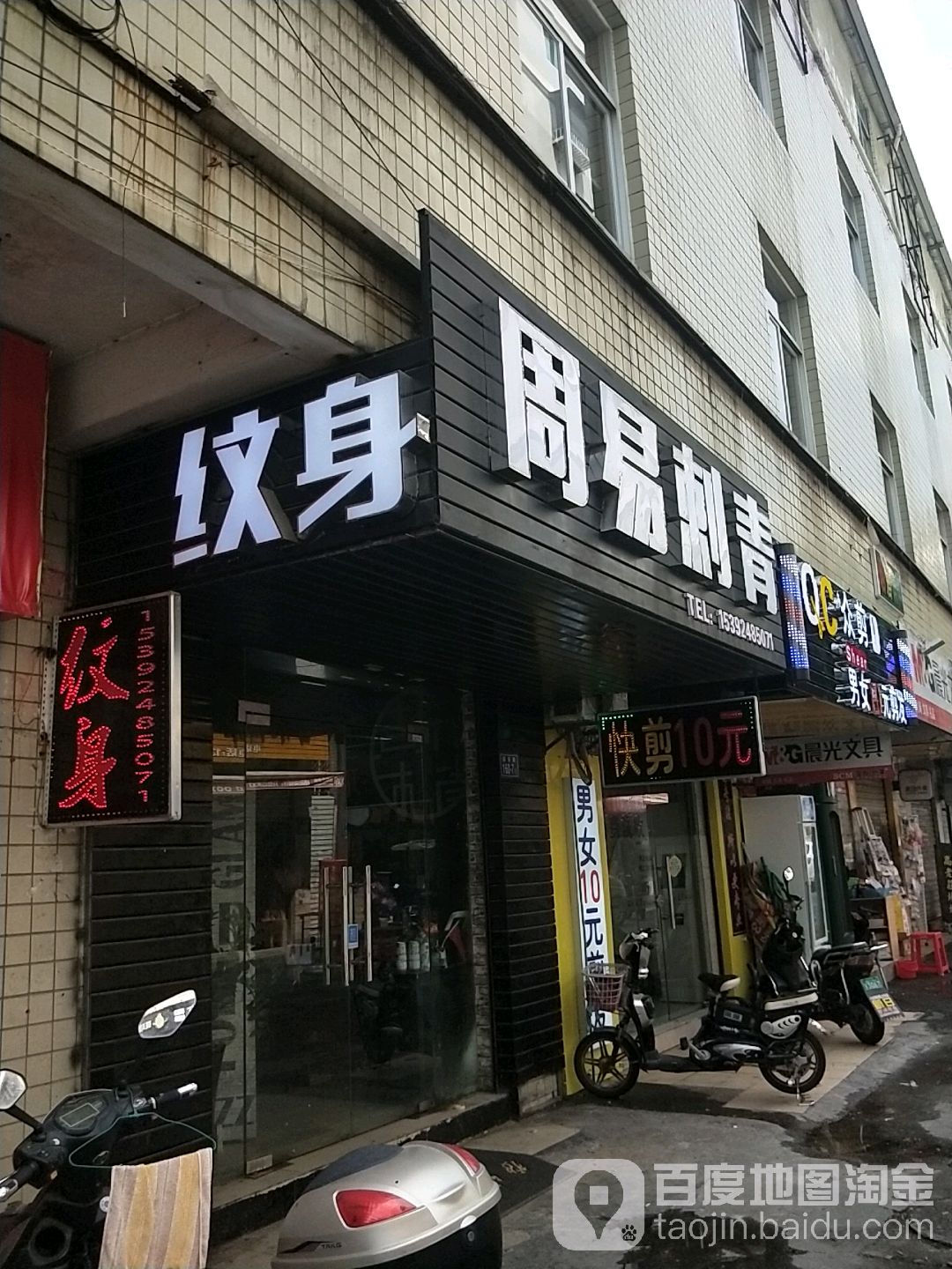 周易刺青(迎安路店)